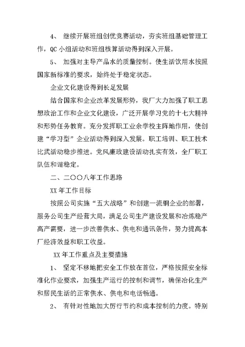动力厂XX年工作总结XX年工作思路