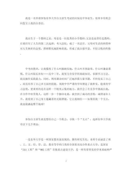 精编之高校专项计划自荐信格式范文.docx