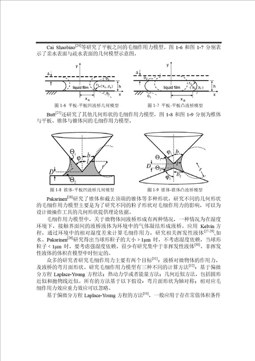 面向微操作的固液界面粘着力建模与实验