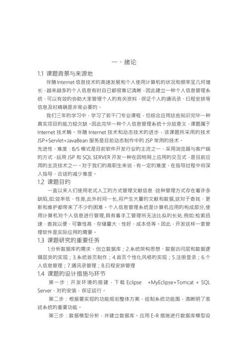 个人信息管理系统