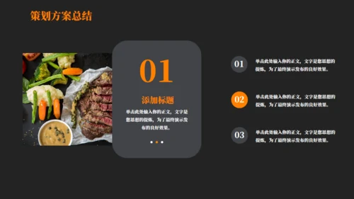 美食快餐营销策划方案汇报通用PPT模板
