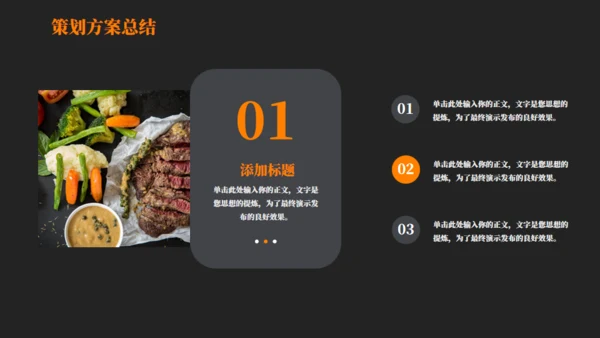 美食快餐营销策划方案汇报通用PPT模板