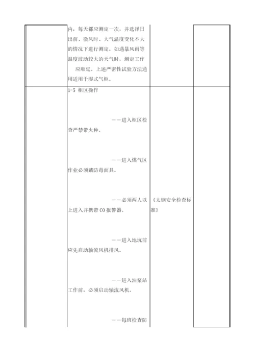 煤气柜、加压站、混合站安全检查表.docx