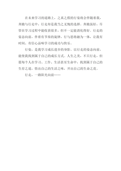 以行走的姿态不断向前作文.docx