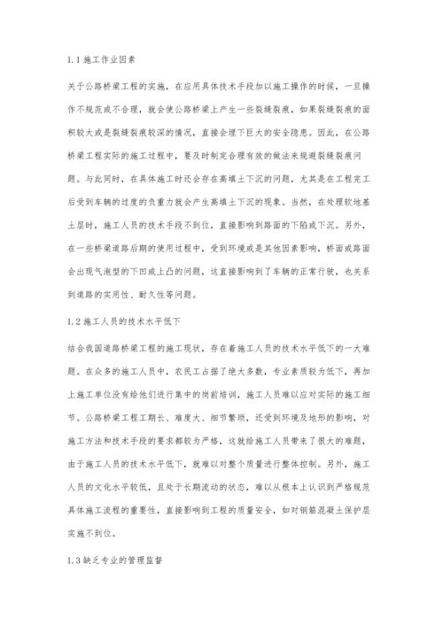 公路桥梁施工的质量管理及控制策略.docx