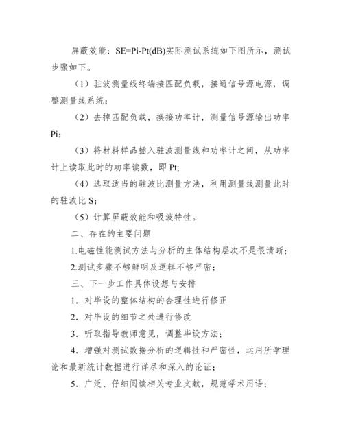 毕业论文中期报告集合12篇.docx