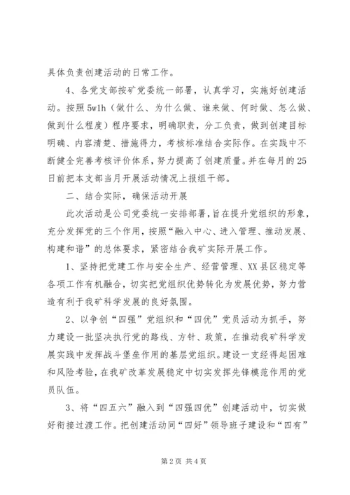 四强四优活动汇报五篇范文 (2).docx