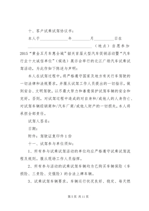 试乘试驾活动方案.docx