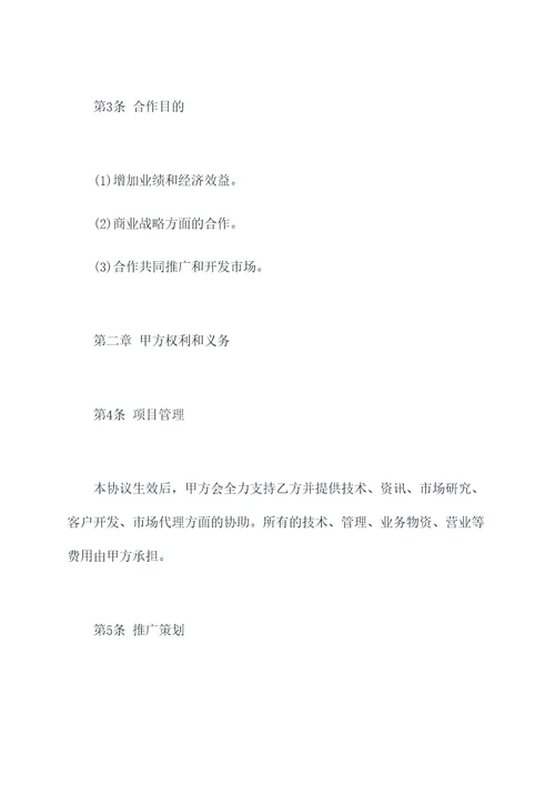 装修公司加盟合作协议范本