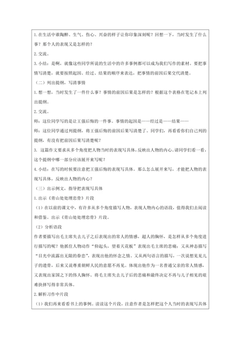 统编版五下习作：他________了教案