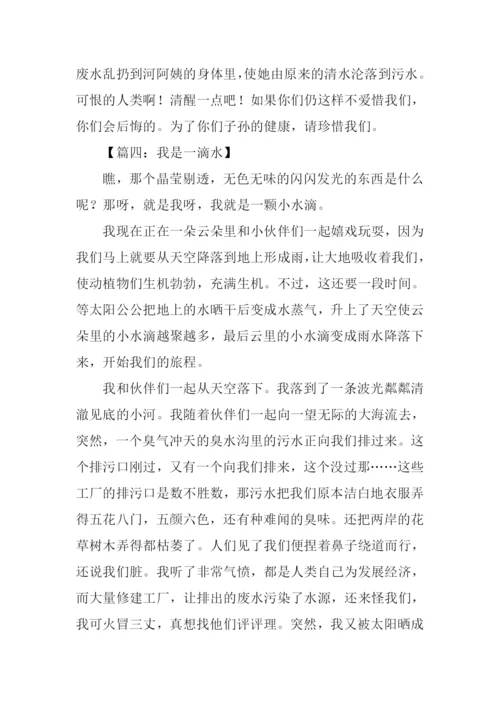 我是一滴水作文.docx