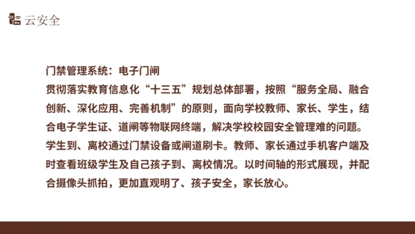 智慧校园解决方案通用PPT模版