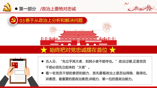 坚定理想信念忠诚履行职责党政党建支部团委学习忠诚党课