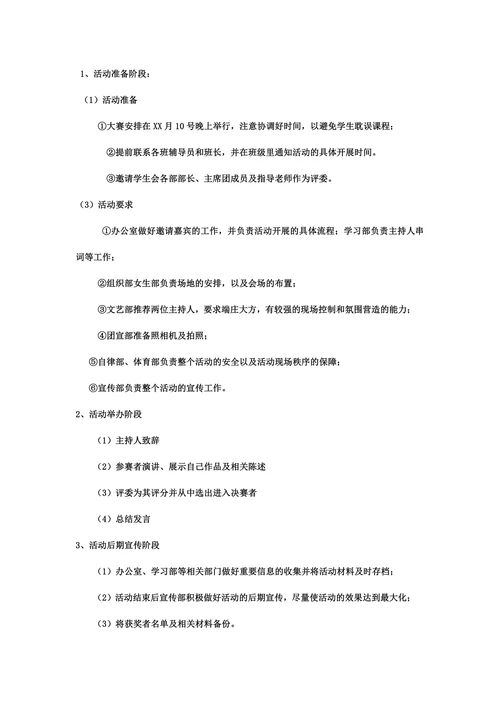 大学生职业生涯大赛策划