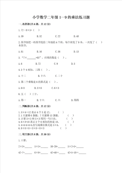 小学数学二年级19的乘法练习题含答案轻巧夺冠