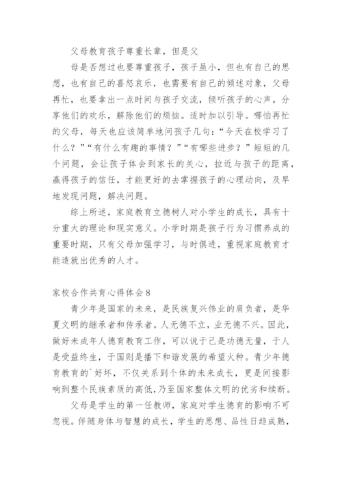 家校合作共育心得体会.docx