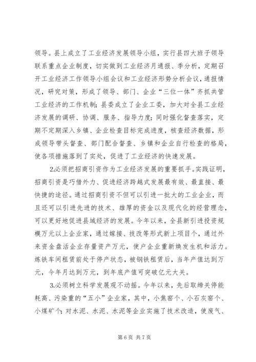 关于××县工业经济发展的调查.docx