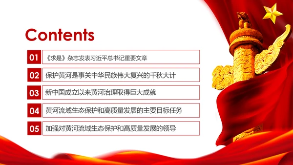 在黄河流域生态保护和高质量发展座谈会上的讲话PPT
