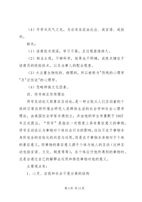 学习社会心理学的心得与体会 (4).docx