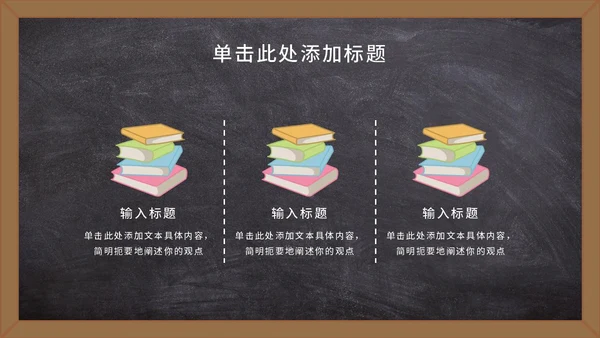 黑板卡通教师节祝福语PPT模板