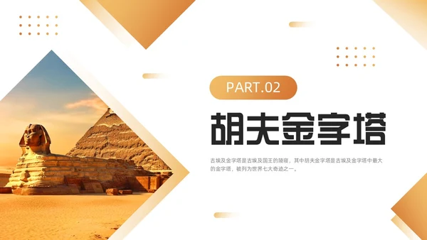 金色简约风埃及金字塔简介PPT模板