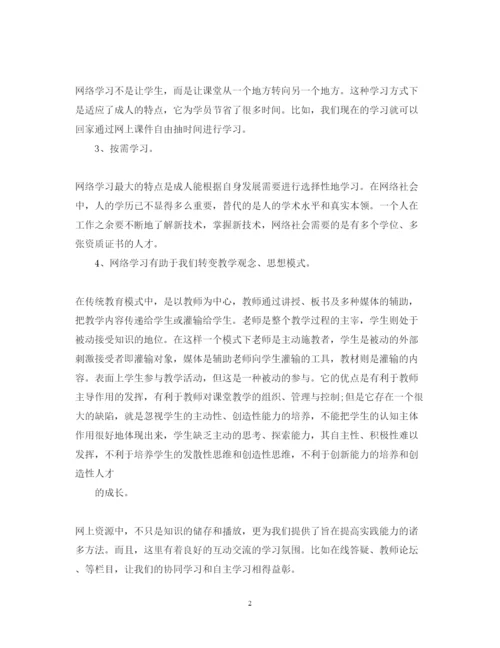 精编百万公众网络学习心得体会范文.docx