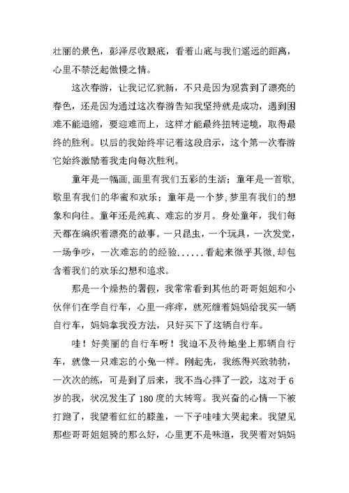2022有关难忘话题作文集锦6篇