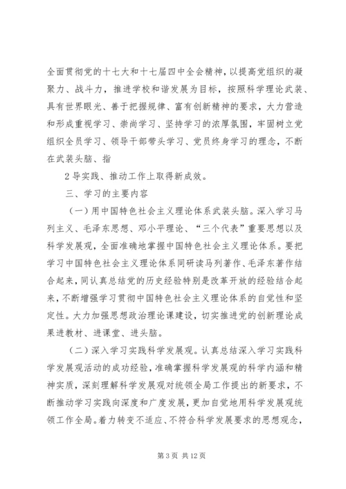 高校服务型党支部建设六有目标 (4).docx