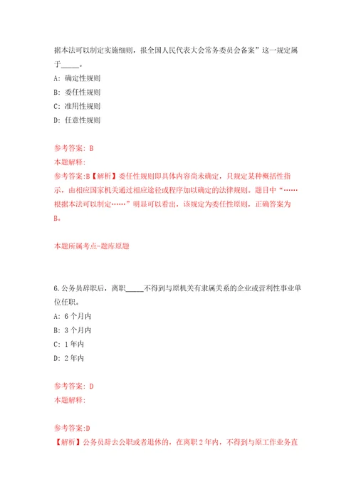 2022年四川德阳市委党校招考聘用事业单位工作人员5人模拟考核试题卷7