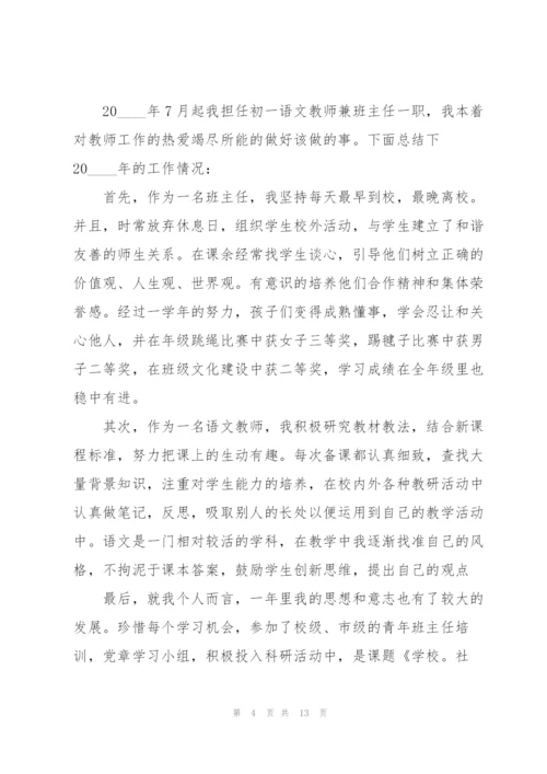 中学教师工作总结范文5篇.docx