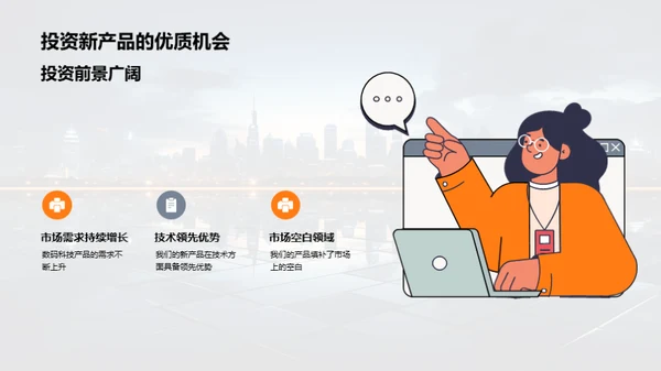 科技之翼: 投资路向