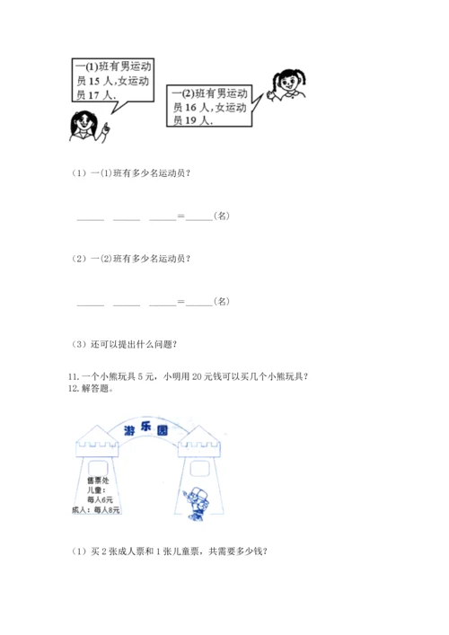 小学二年级上册数学应用题100道及答案（各地真题）.docx