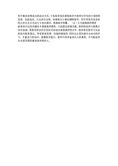 结合当前的形势谈谈你对我国小学数学教育的看法(共4页)