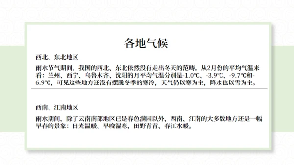 雨水中国风节气通用PPT模板