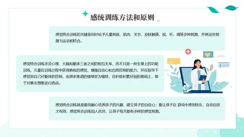 绿色绿叶小清新教育家庭中的感觉统合训练PPT课件教师培训