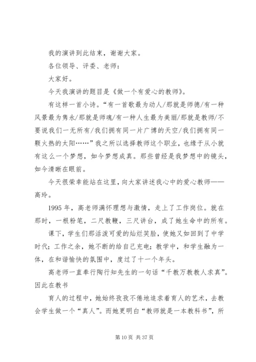 关于爱心的演讲稿.docx