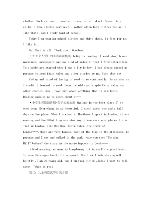 精编之小学生英语口语大赛自我介绍模板.docx