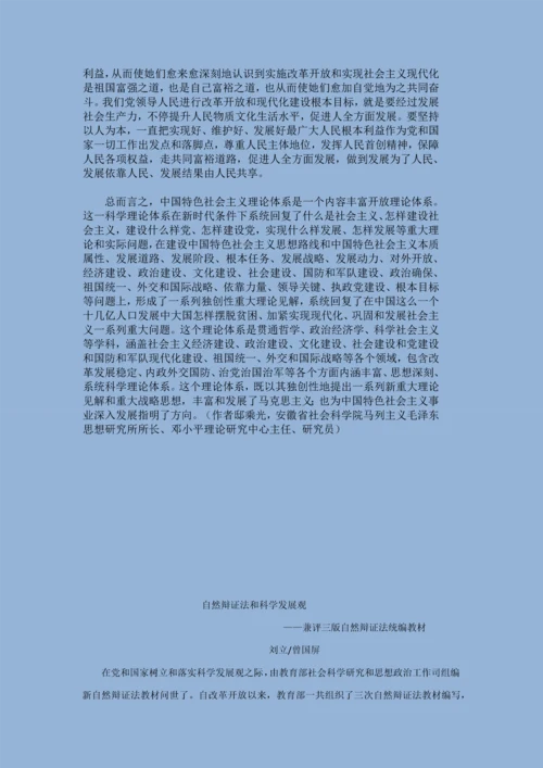 中国特色社会主义理论标准体系的内容简述.docx