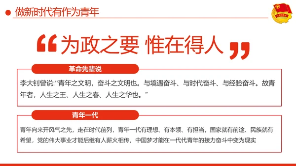 弘扬五四精神做新时代有为青年PPT