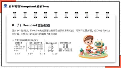 DEEPSEEK人工智能机器人通用PPT模板