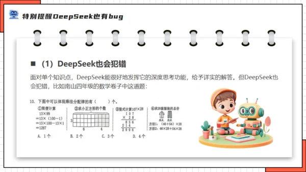 DEEPSEEK人工智能机器人通用PPT模板