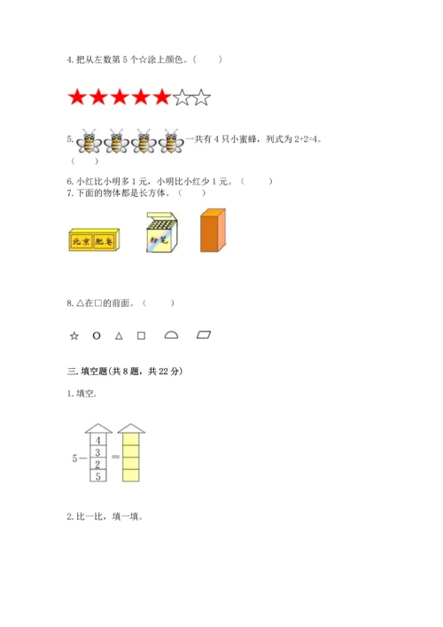 人教版一年级上册数学期中测试卷【b卷】.docx