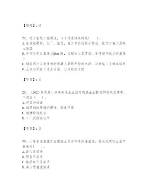 2024年一级建造师之一建市政公用工程实务题库【精练】.docx