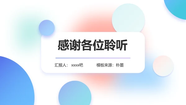 圆点泡泡手机活动策划PPT模板