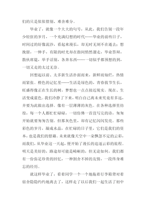快要初三毕业的作文.docx