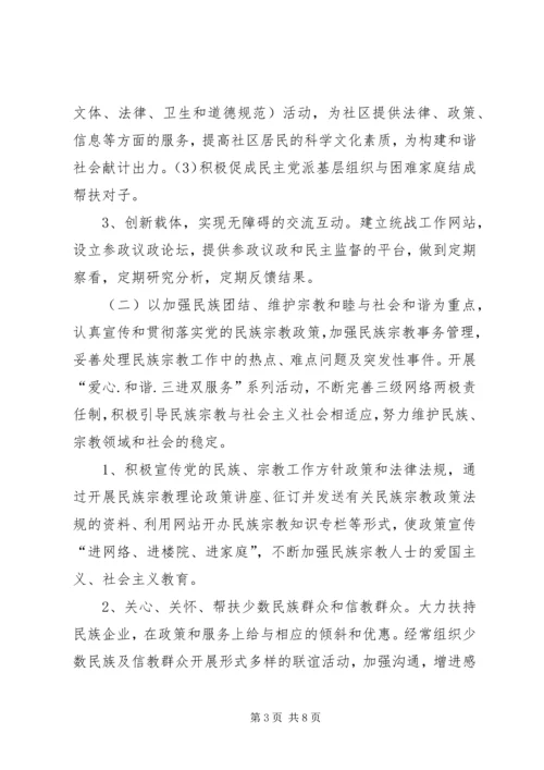 街道凝聚力工程实施方案 (3).docx