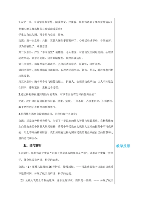 第六单元 23 太空一日 教学详案