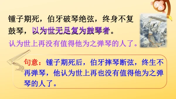 统编版语文六年级上册22 文言文二则 课件