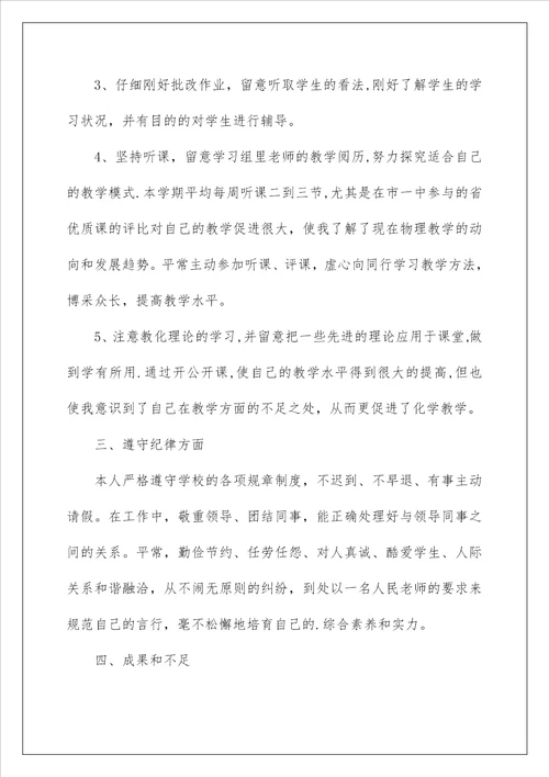 学科老师个人教育心得总结