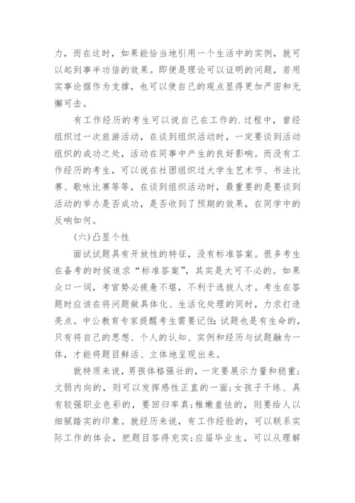 事业单位结构化面试的技巧.docx